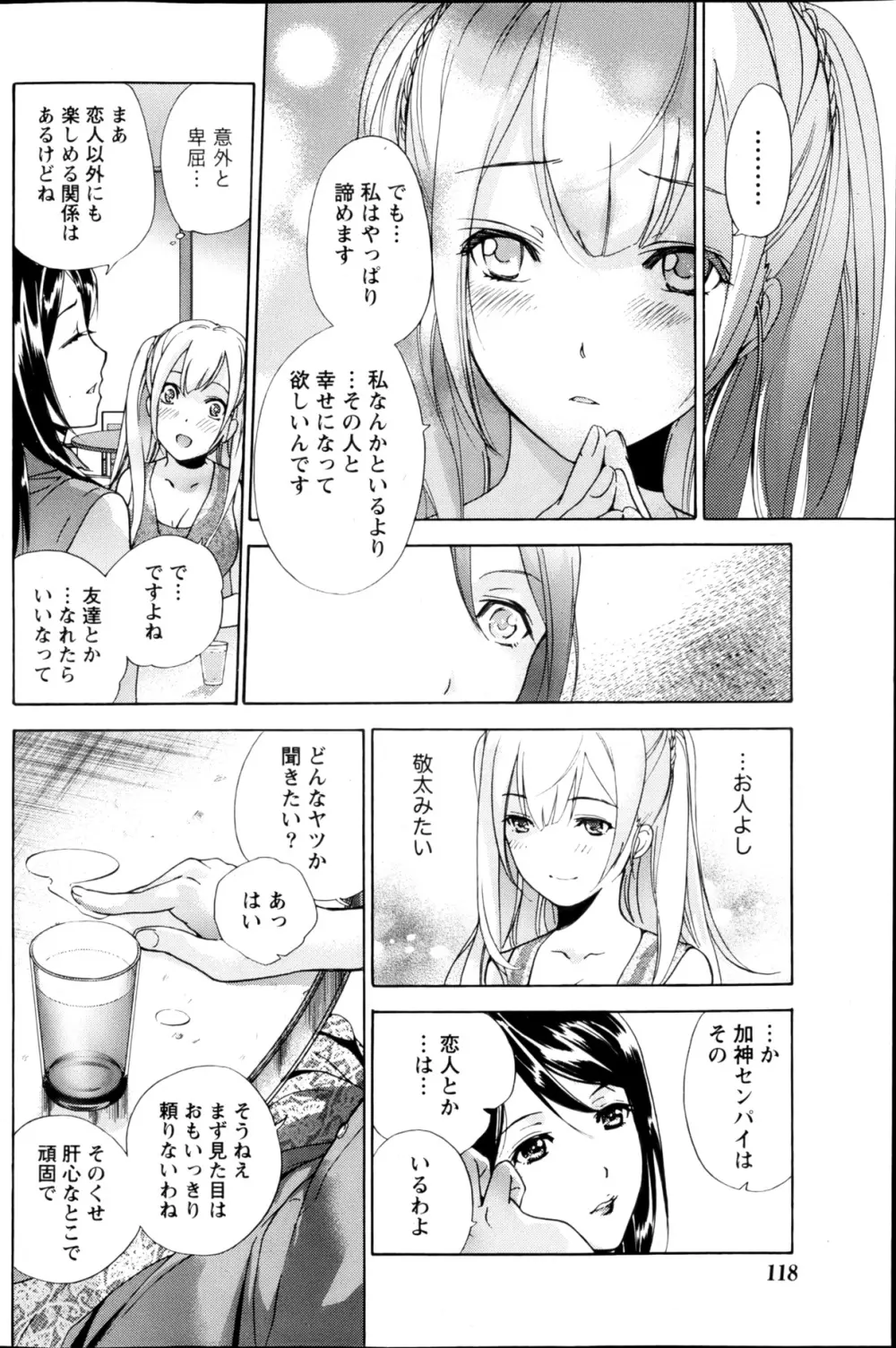 Koi Kano x Ai Kano Ch.3-7 55ページ