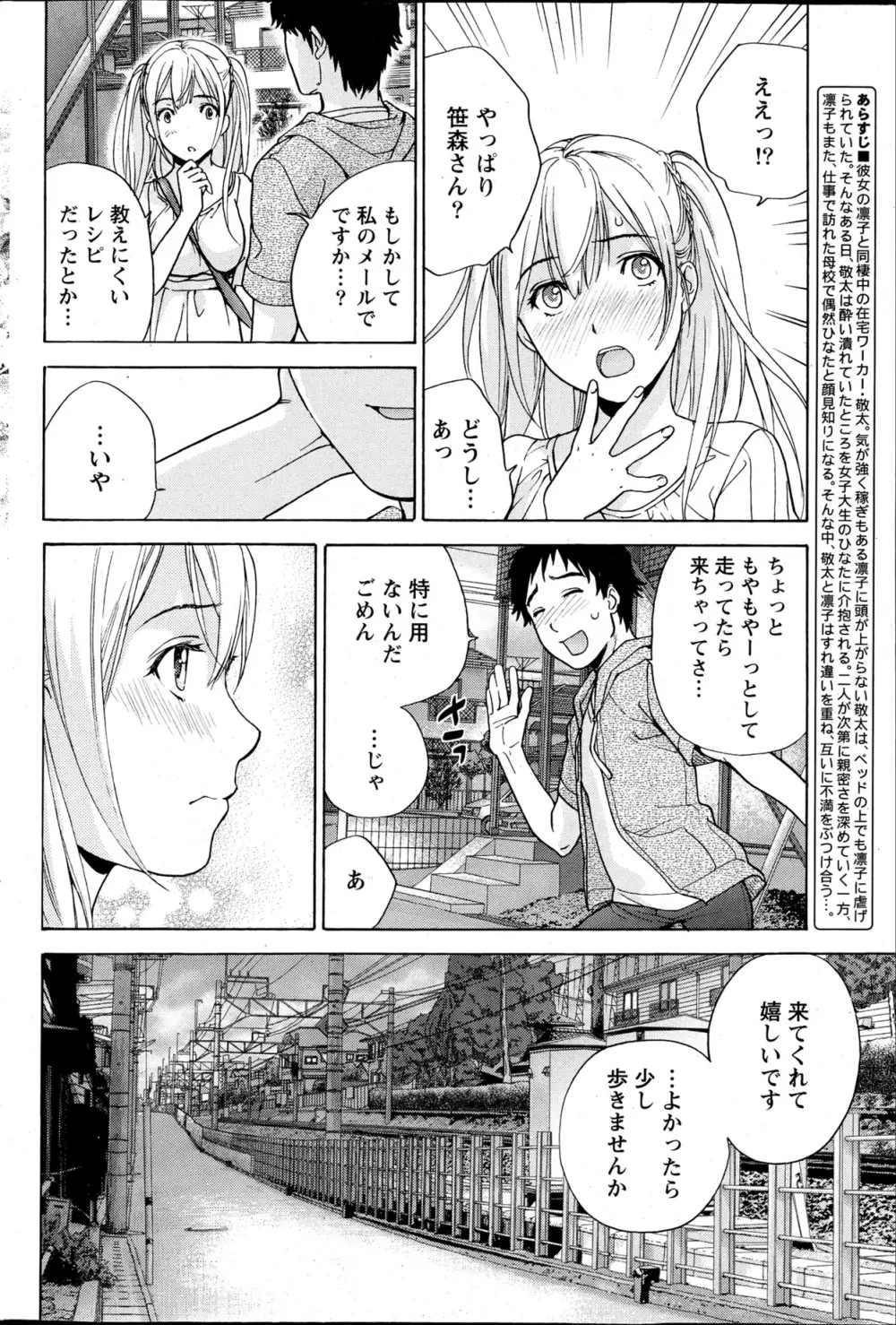 Koi Kano x Ai Kano Ch.3-7 69ページ