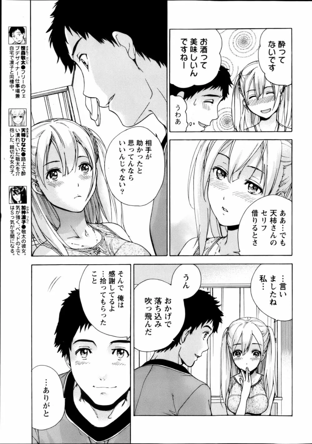 Koi Kano x Ai Kano Ch.3-7 7ページ