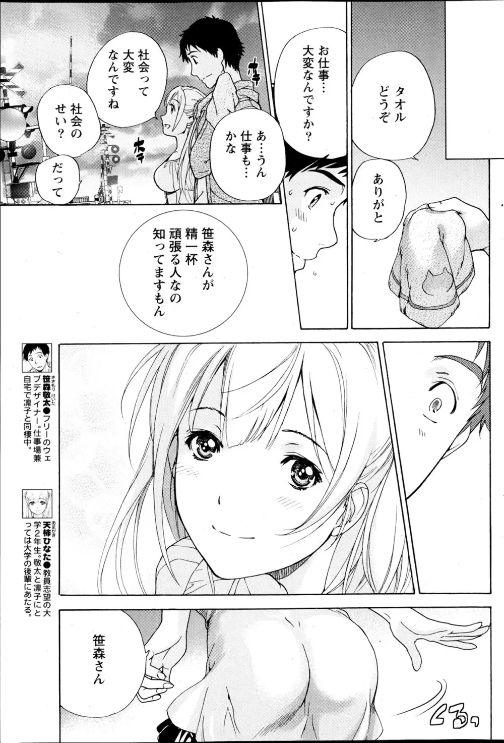 Koi Kano x Ai Kano Ch.3-7 70ページ