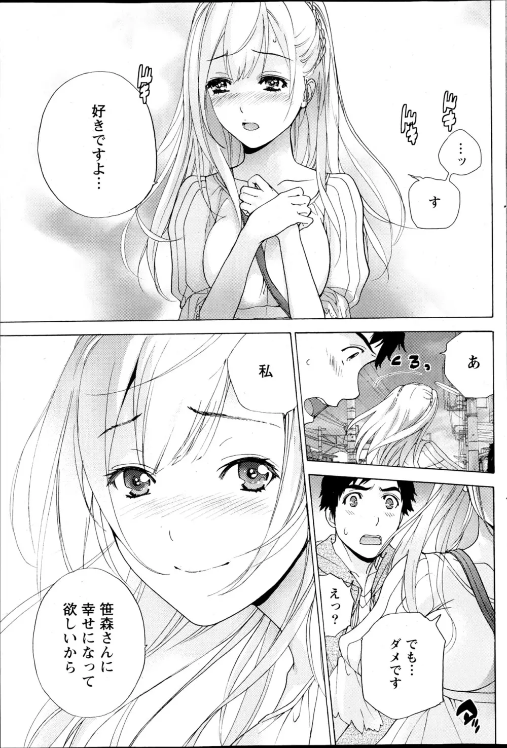 Koi Kano x Ai Kano Ch.3-7 74ページ