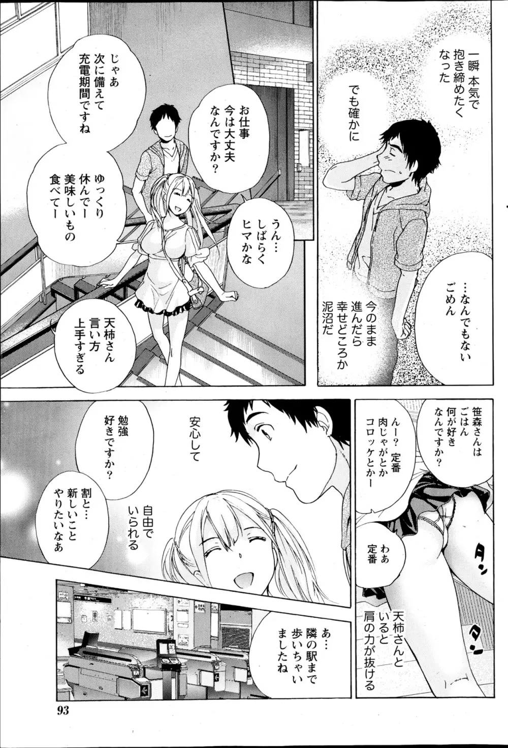 Koi Kano x Ai Kano Ch.3-7 76ページ