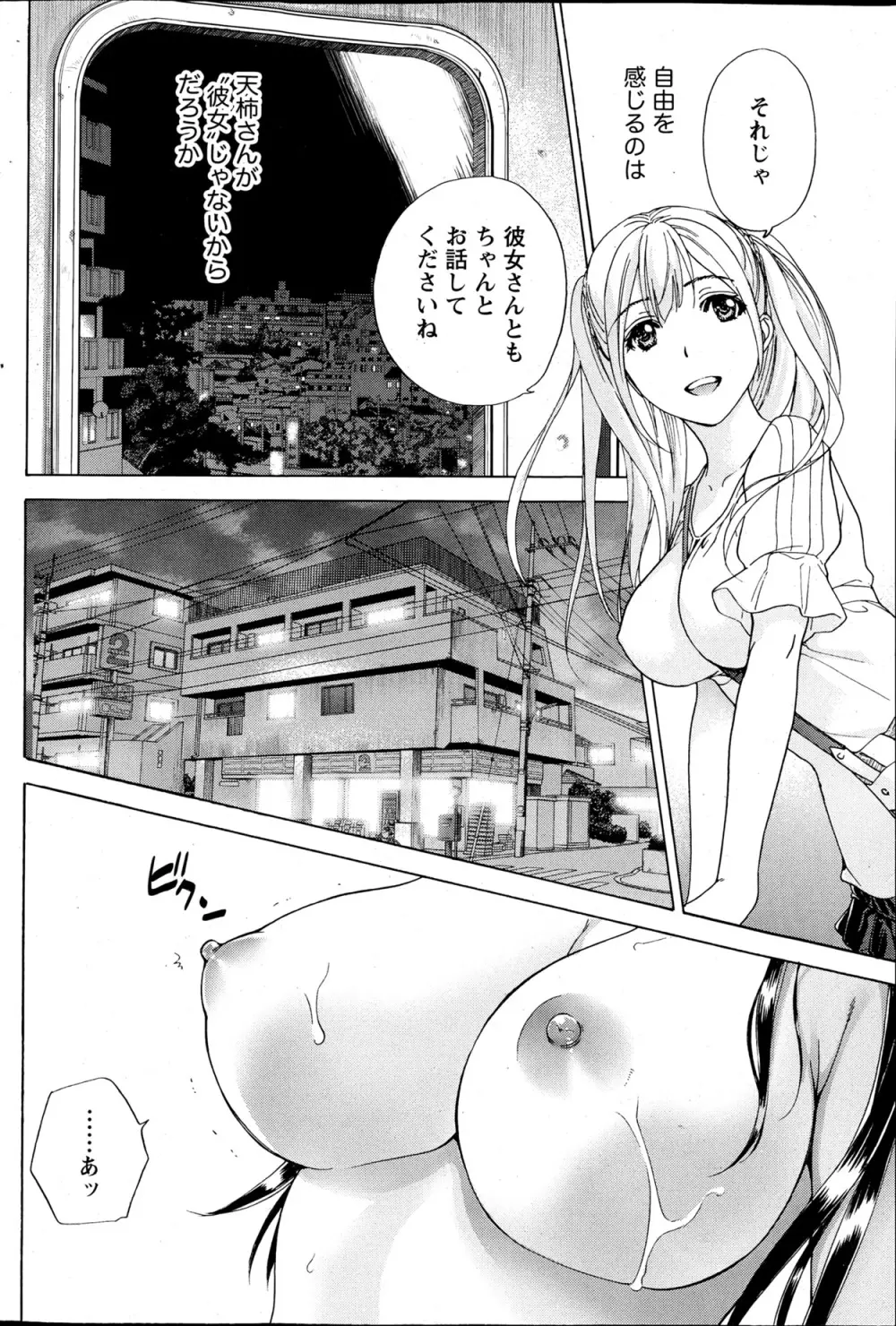 Koi Kano x Ai Kano Ch.3-7 77ページ