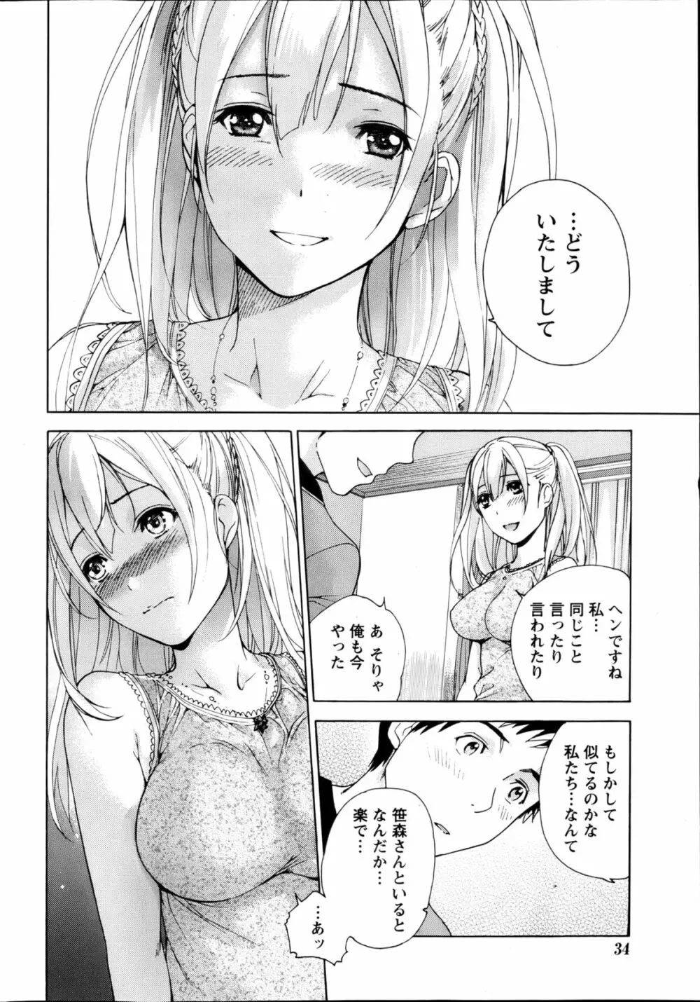 Koi Kano x Ai Kano Ch.3-7 8ページ