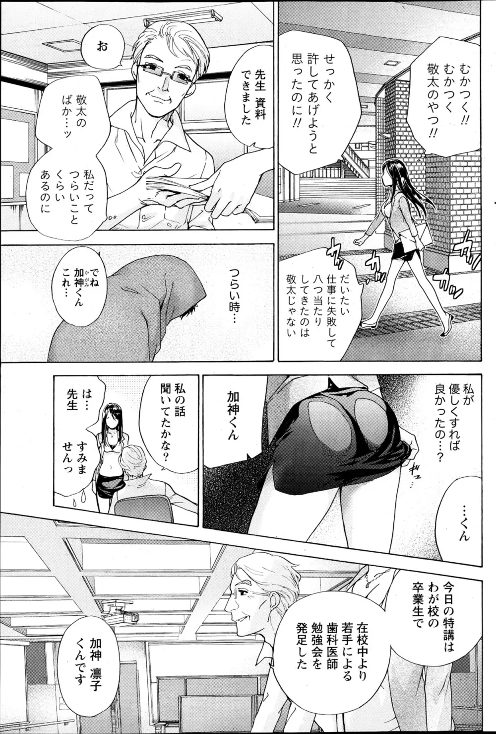 Koi Kano x Ai Kano Ch.3-7 84ページ