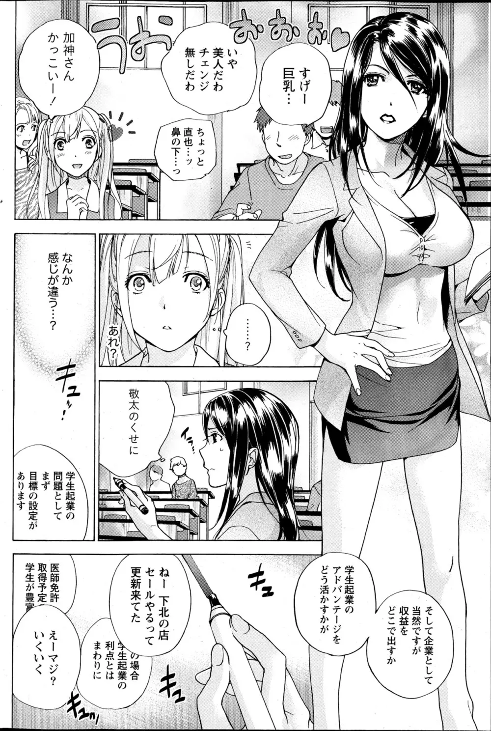 Koi Kano x Ai Kano Ch.3-7 85ページ