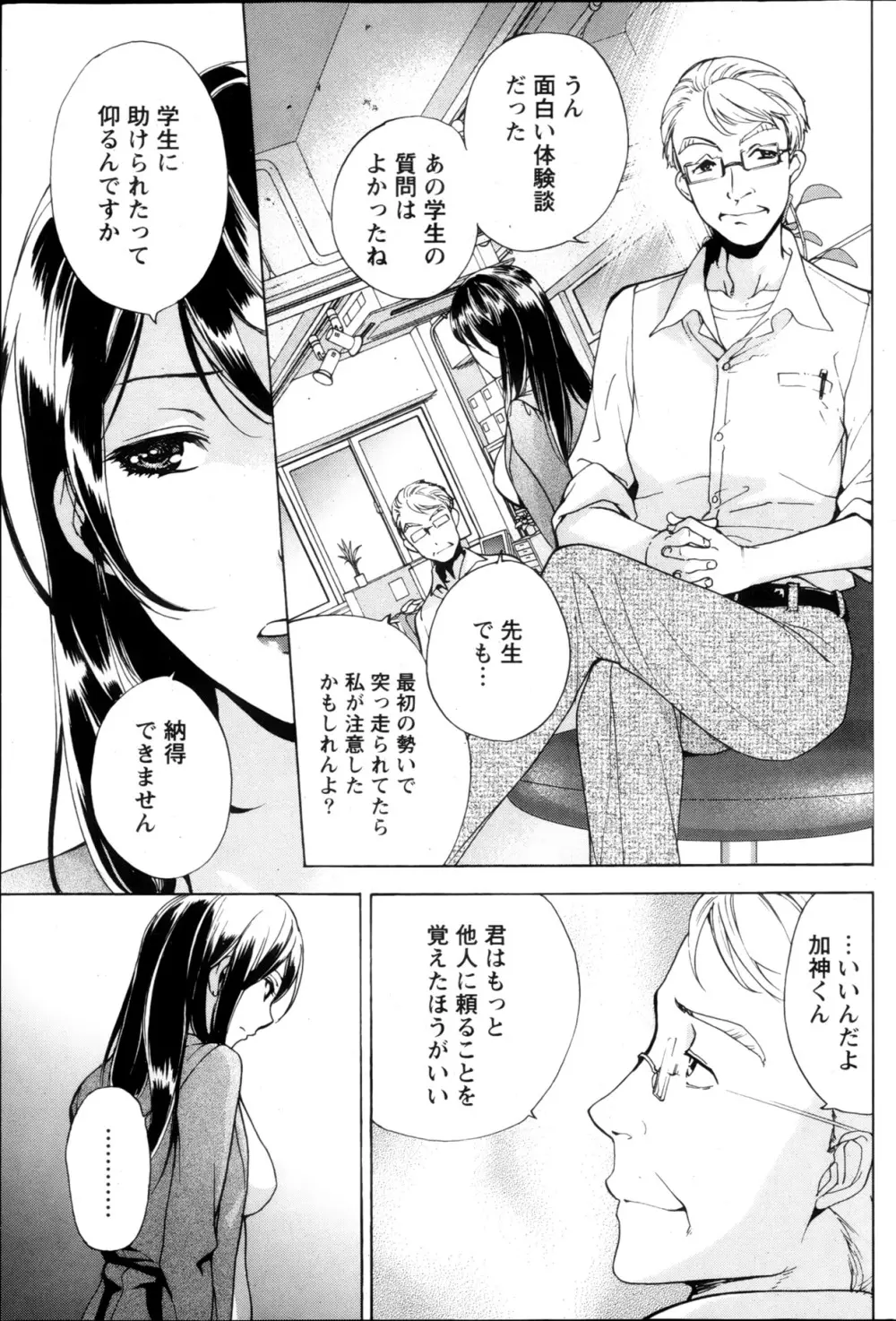 Koi Kano x Ai Kano Ch.3-7 93ページ