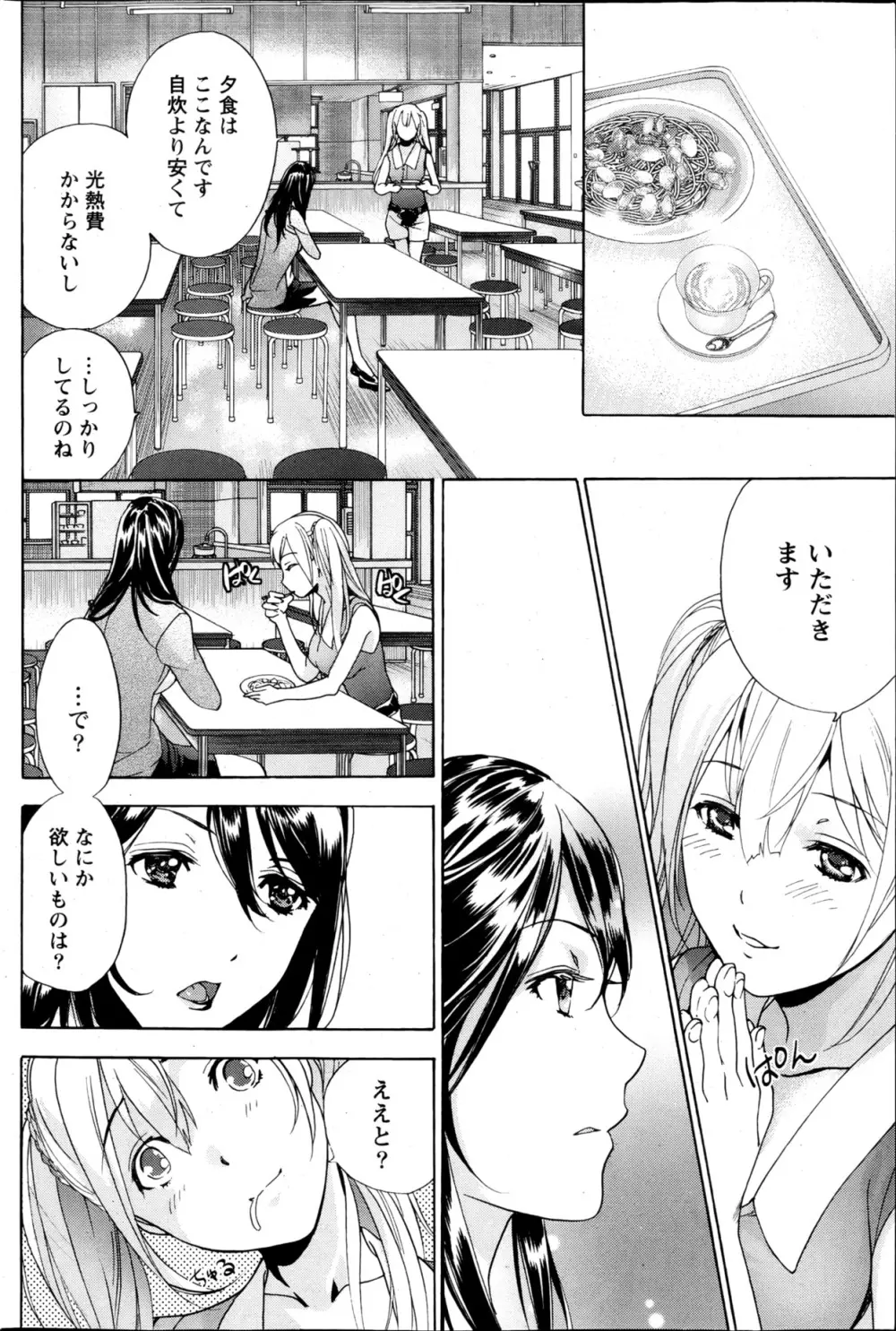 Koi Kano x Ai Kano Ch.3-7 96ページ