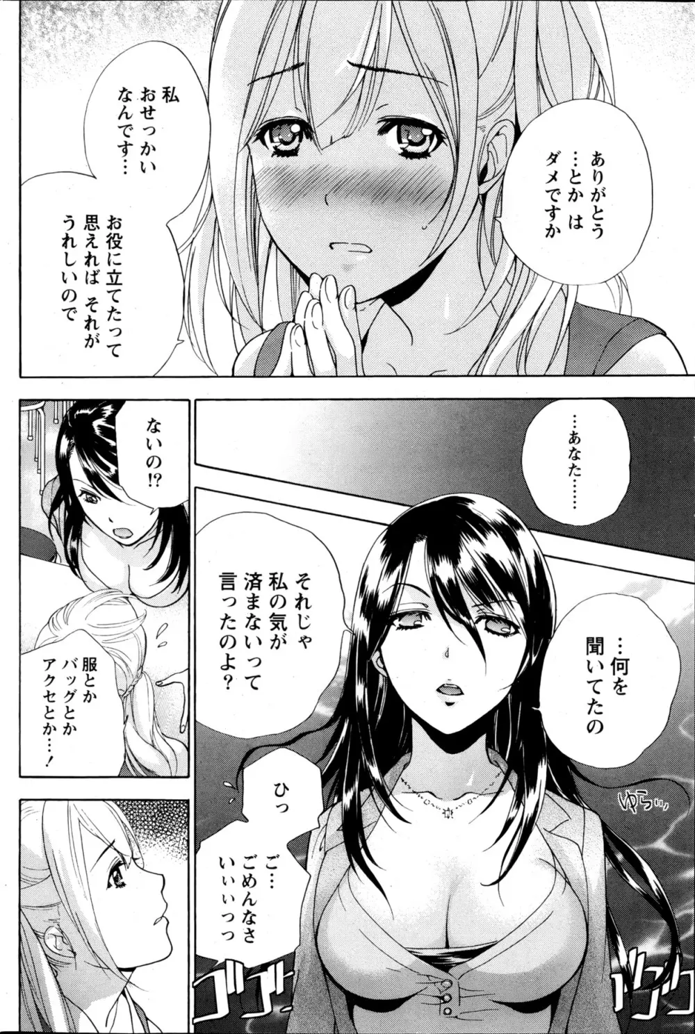 Koi Kano x Ai Kano Ch.3-7 98ページ