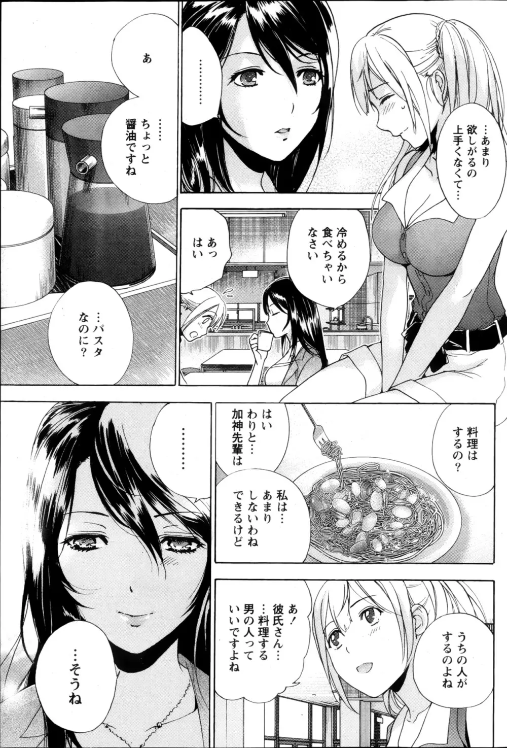 Koi Kano x Ai Kano Ch.3-7 99ページ