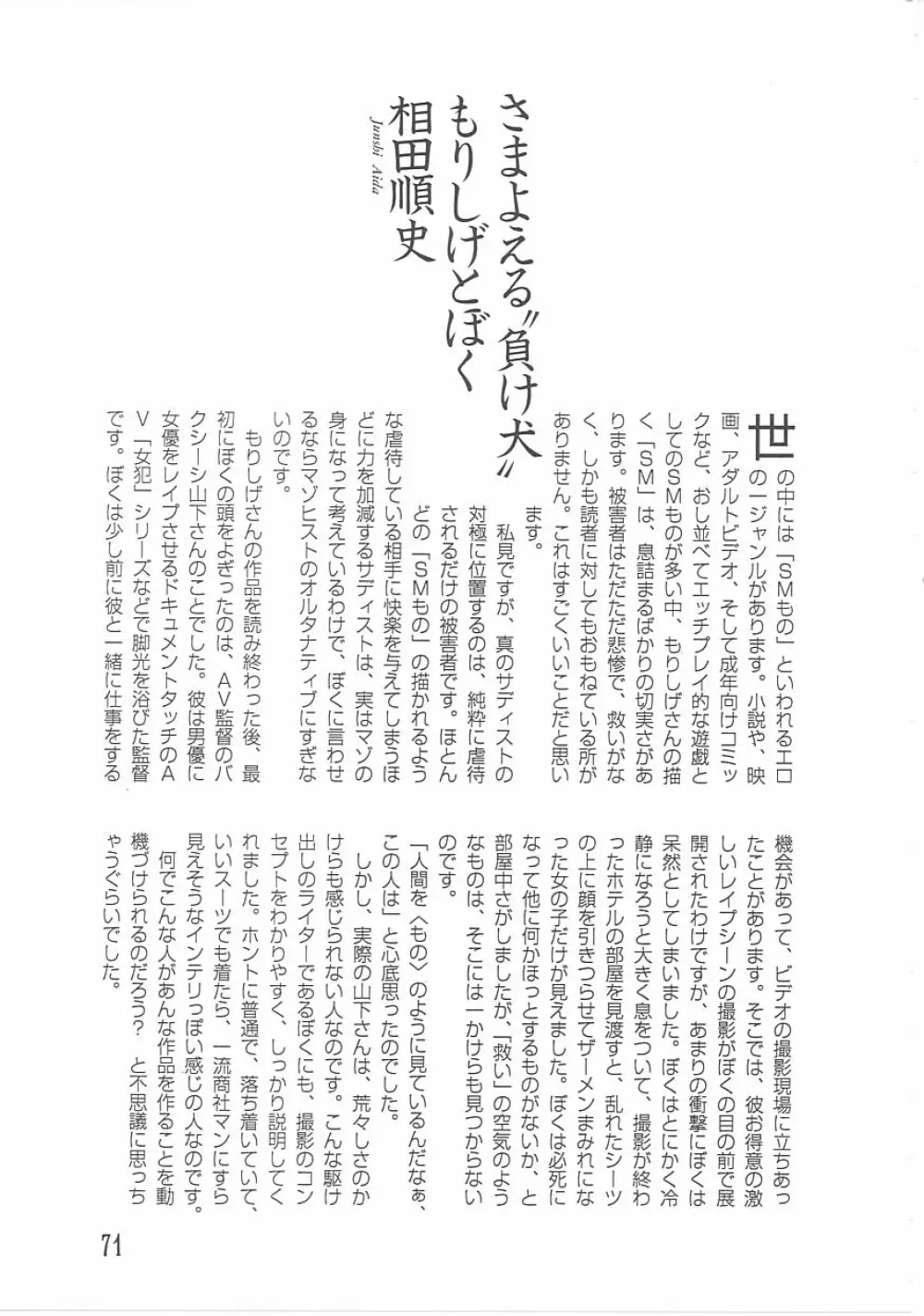 子供の森・完結編 もりしげ作品集 72ページ