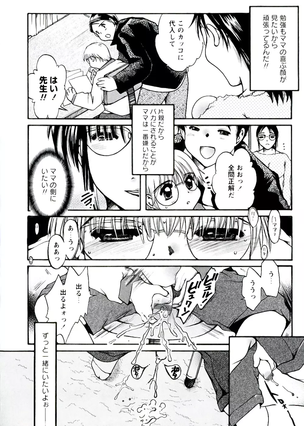 熟濁母は僕のモノ 143ページ