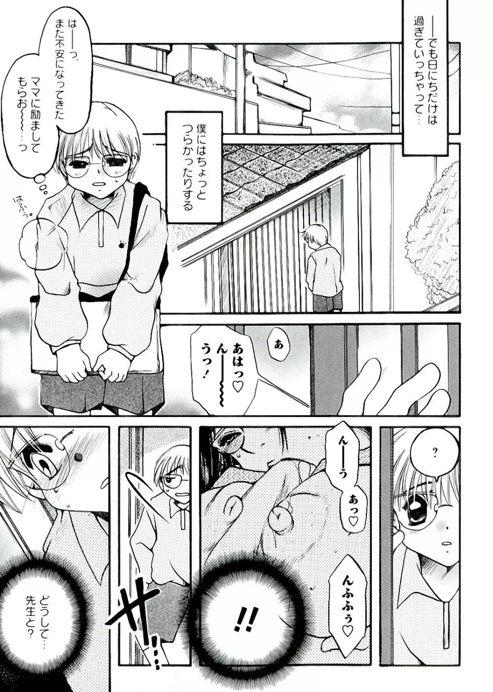 熟濁母は僕のモノ 144ページ