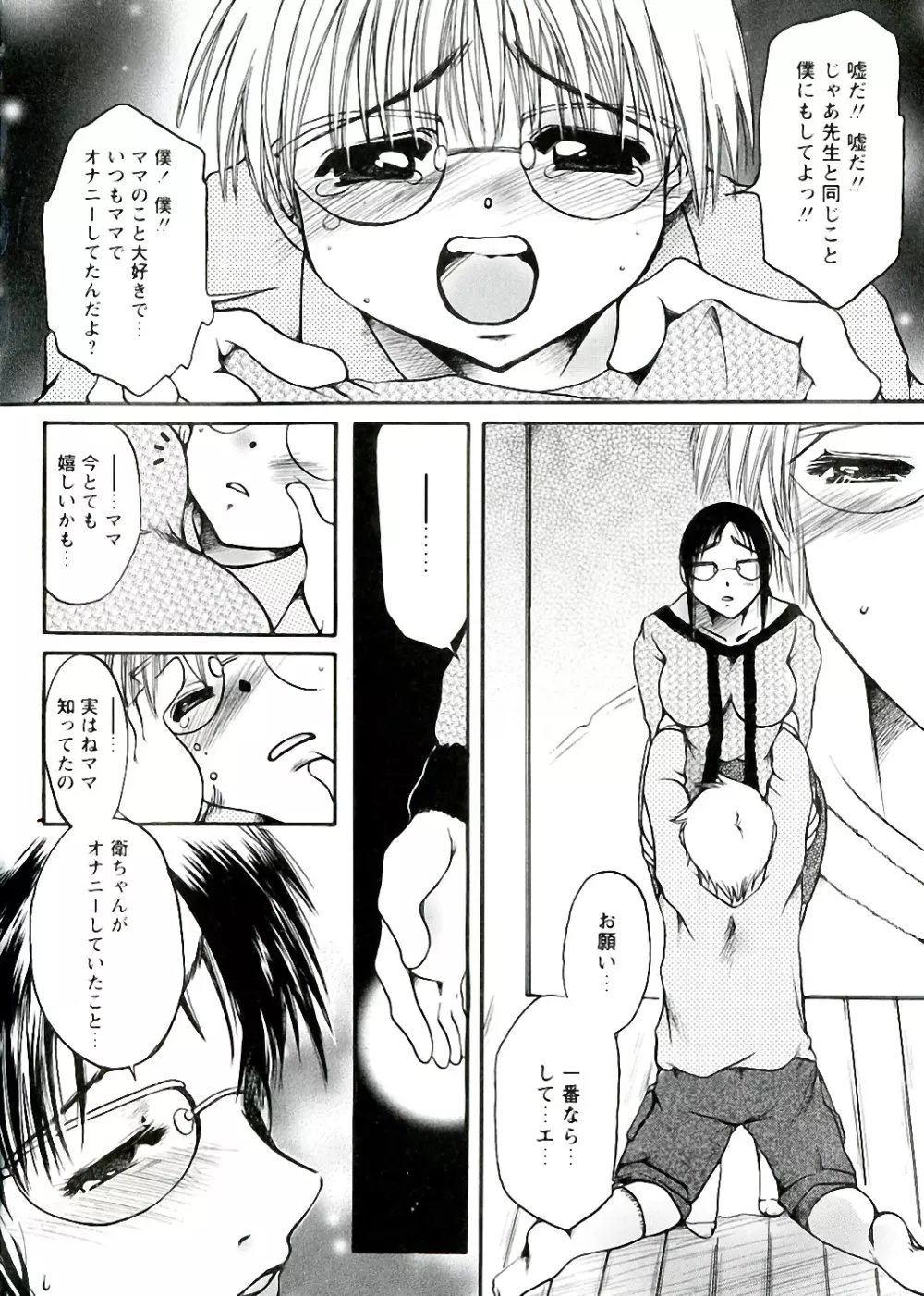 熟濁母は僕のモノ 149ページ