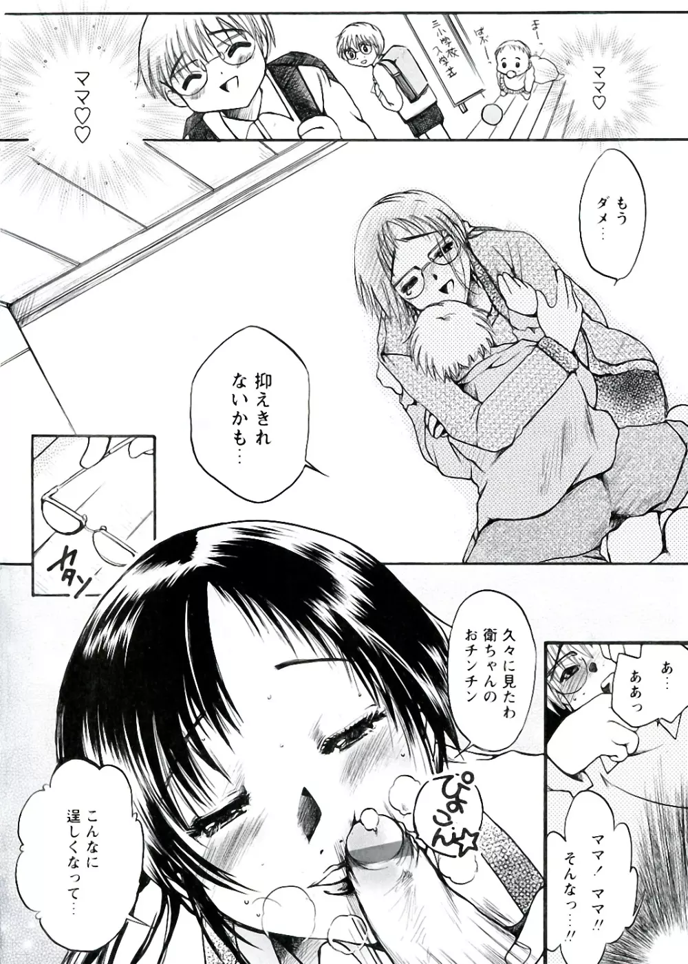 熟濁母は僕のモノ 151ページ