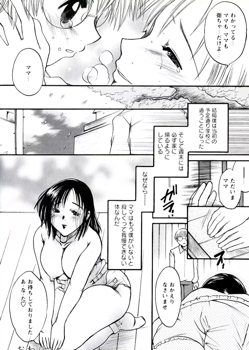 熟濁母は僕のモノ 161ページ