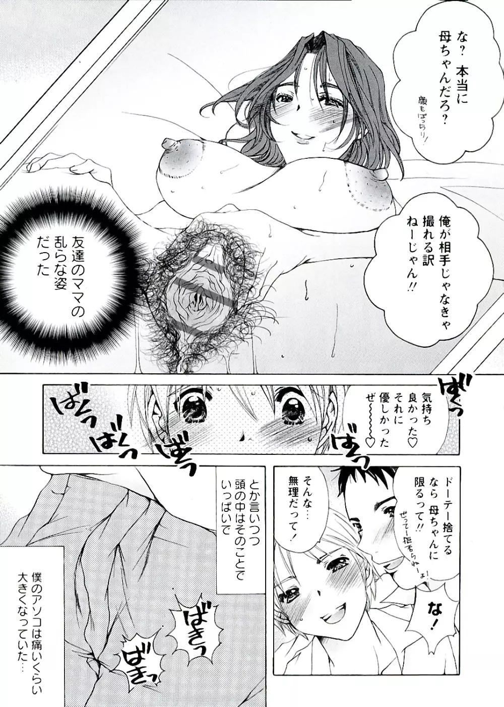 熟濁母は僕のモノ 164ページ