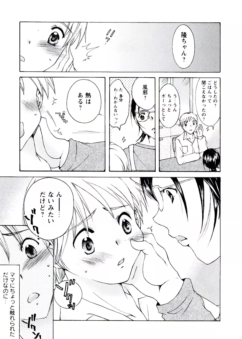 熟濁母は僕のモノ 166ページ