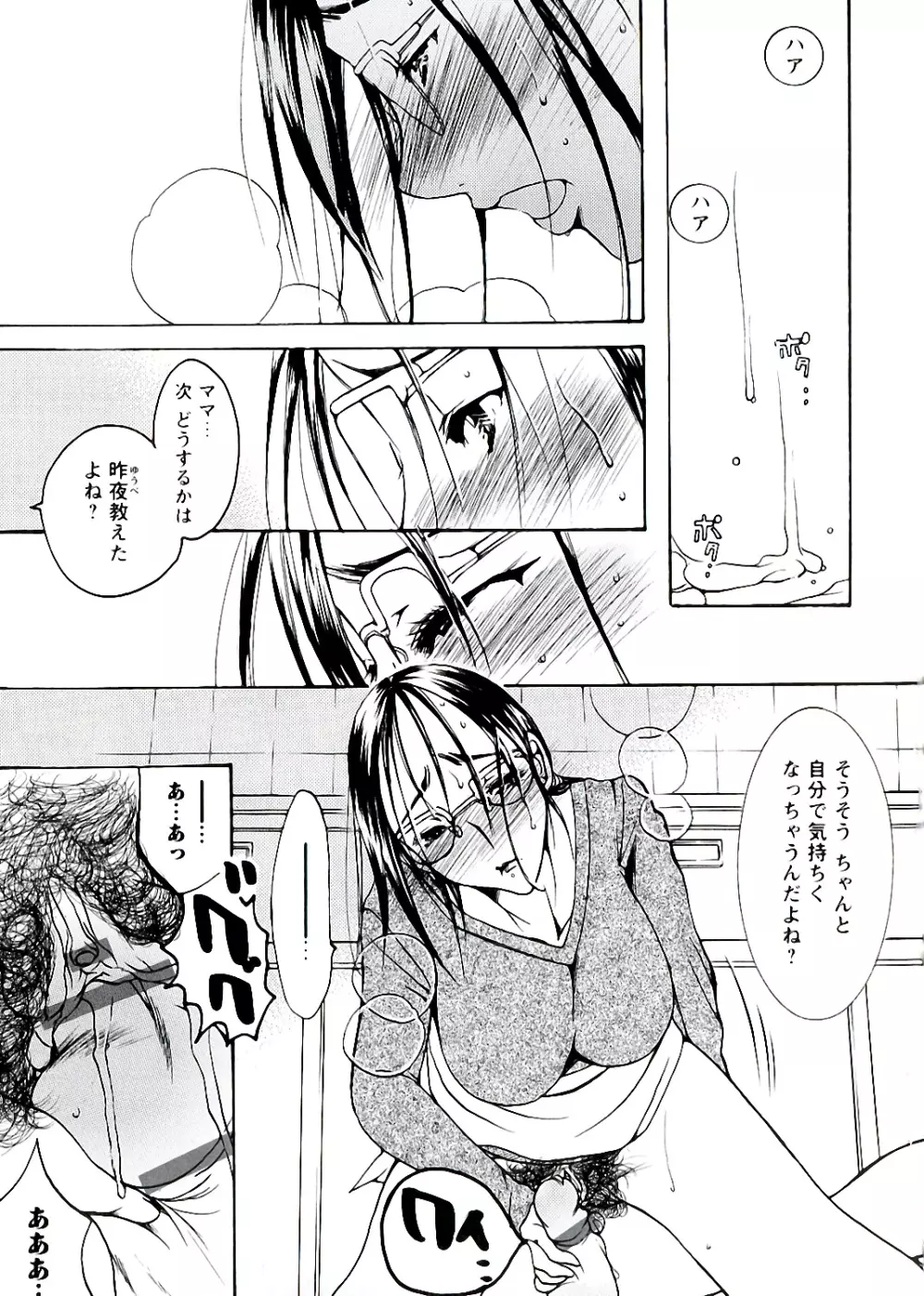 熟濁母は僕のモノ 36ページ