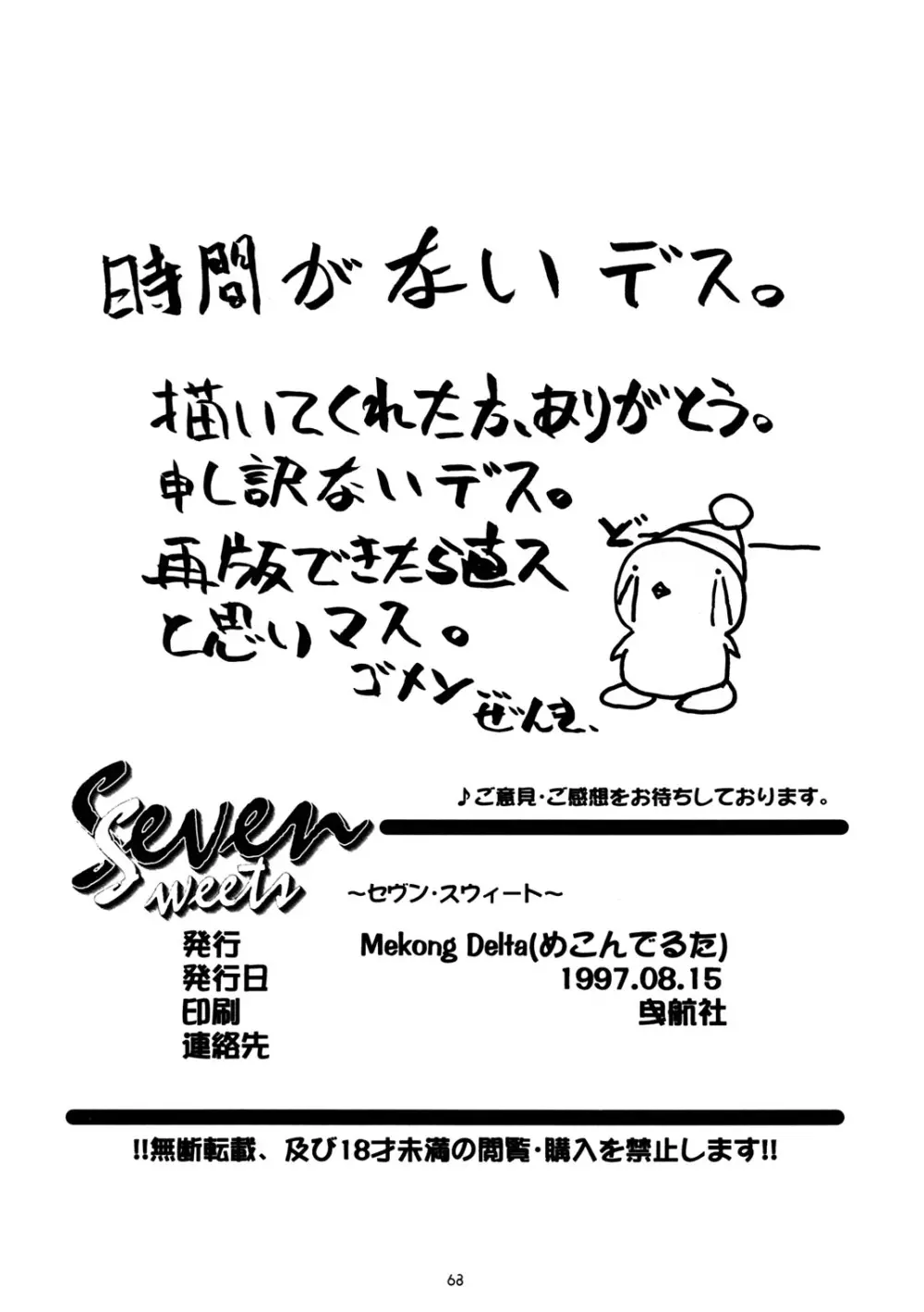 Seven Sweets 66ページ