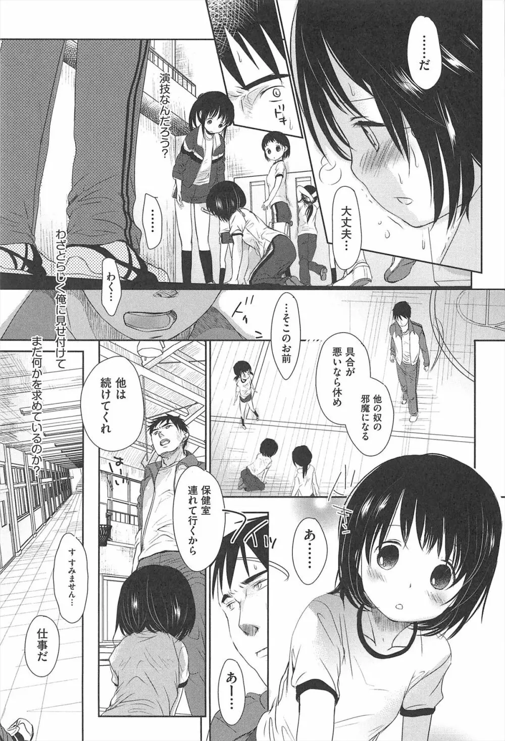 せんせいと、わたしと。 上 52ページ