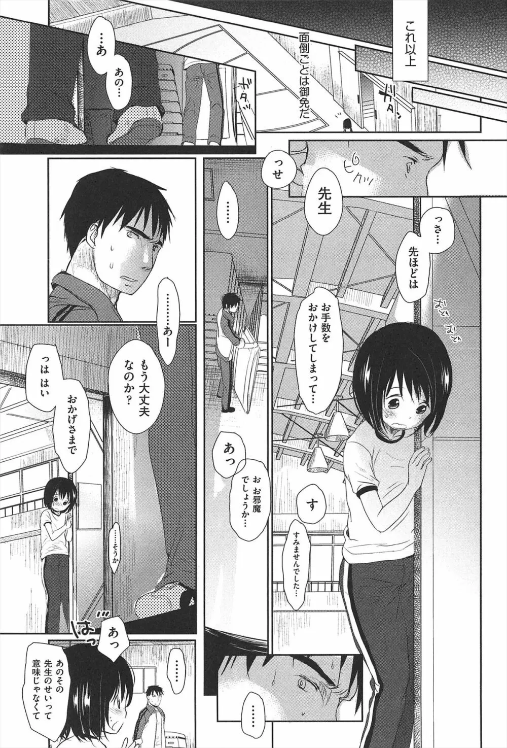 せんせいと、わたしと。 上 56ページ