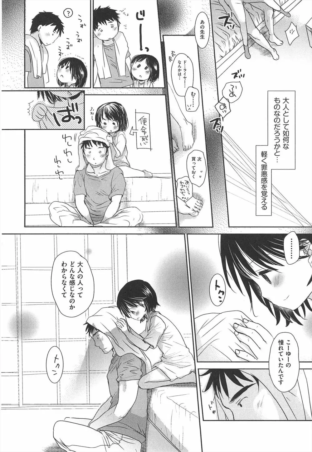 せんせいと、わたしと。 下 219ページ