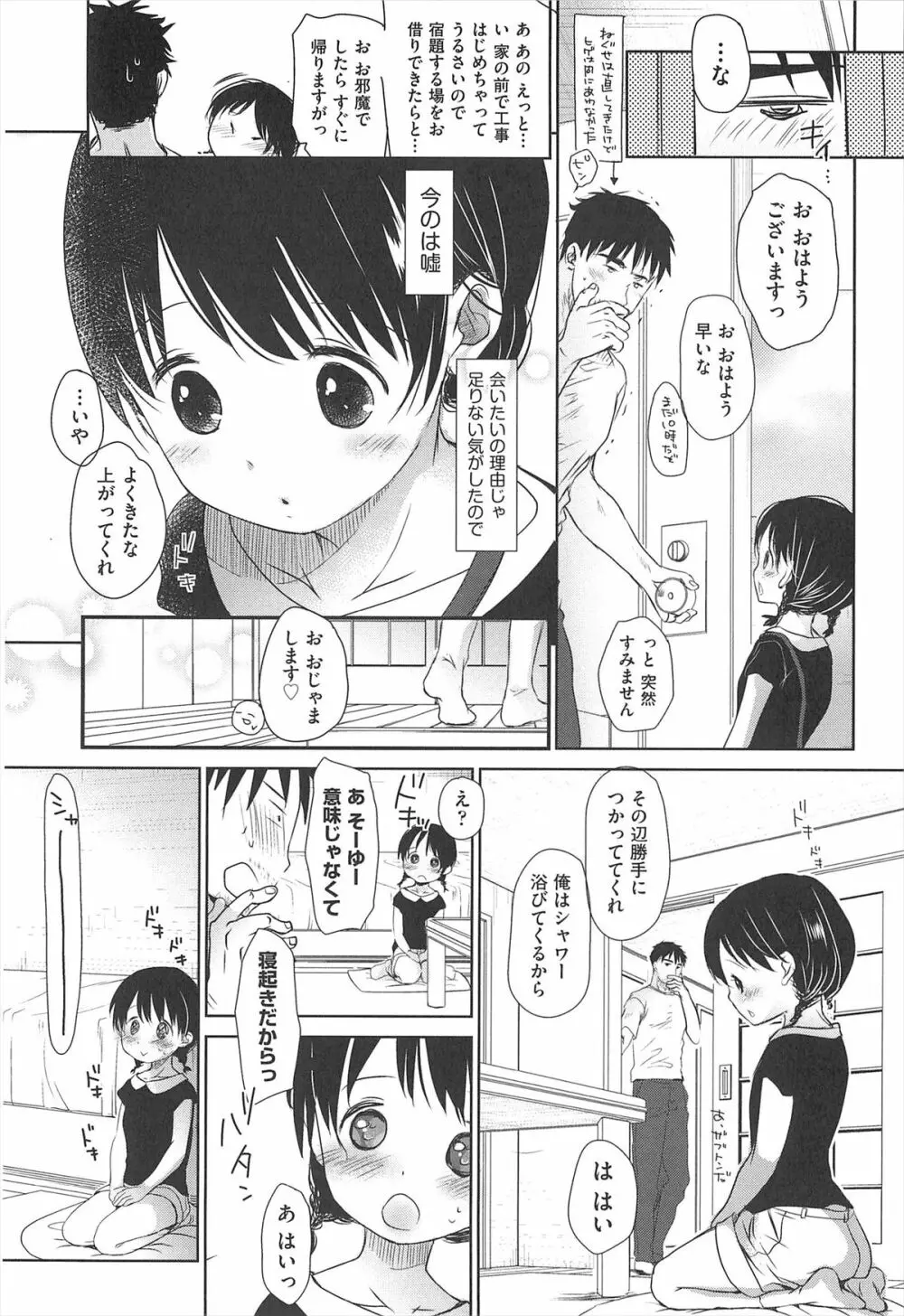 せんせいと、わたしと。 下 88ページ