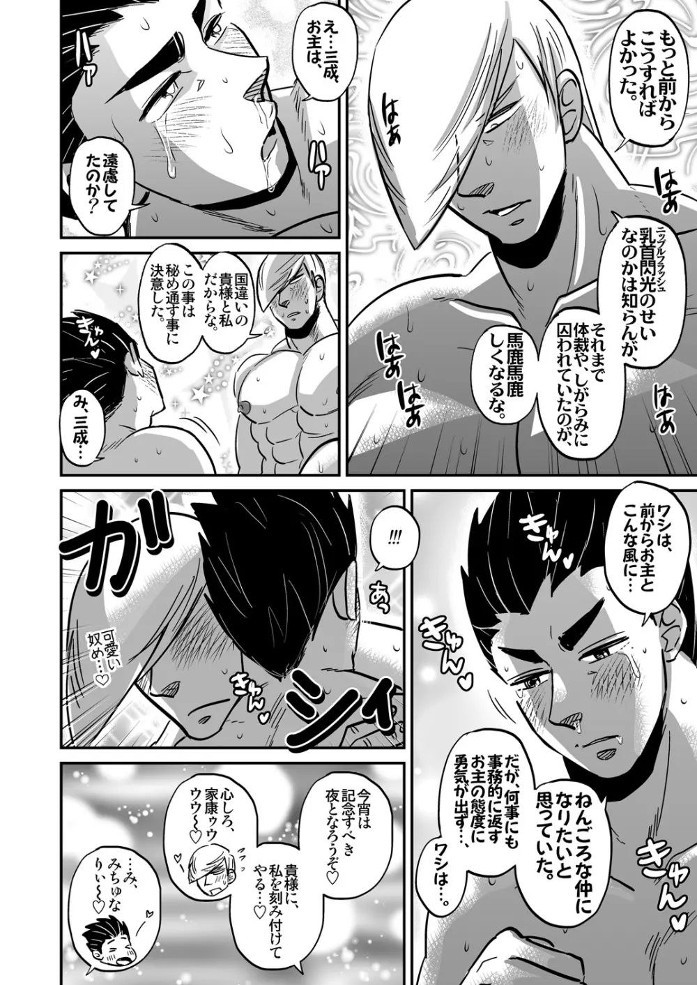 三家ガチホモ漫画 17ページ