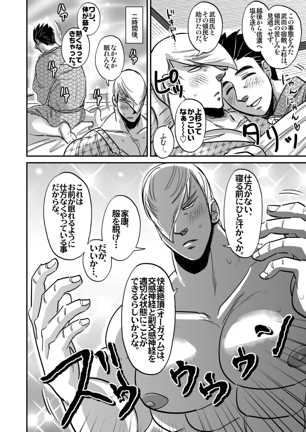 三家ガチホモ漫画 5ページ