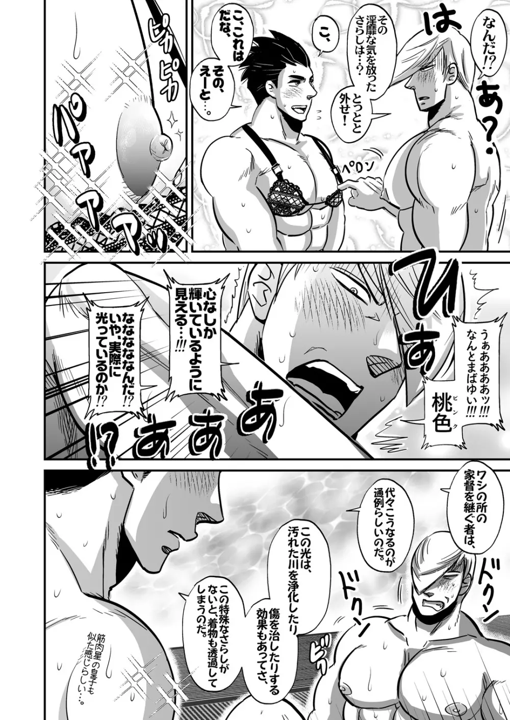 三家ガチホモ漫画 7ページ