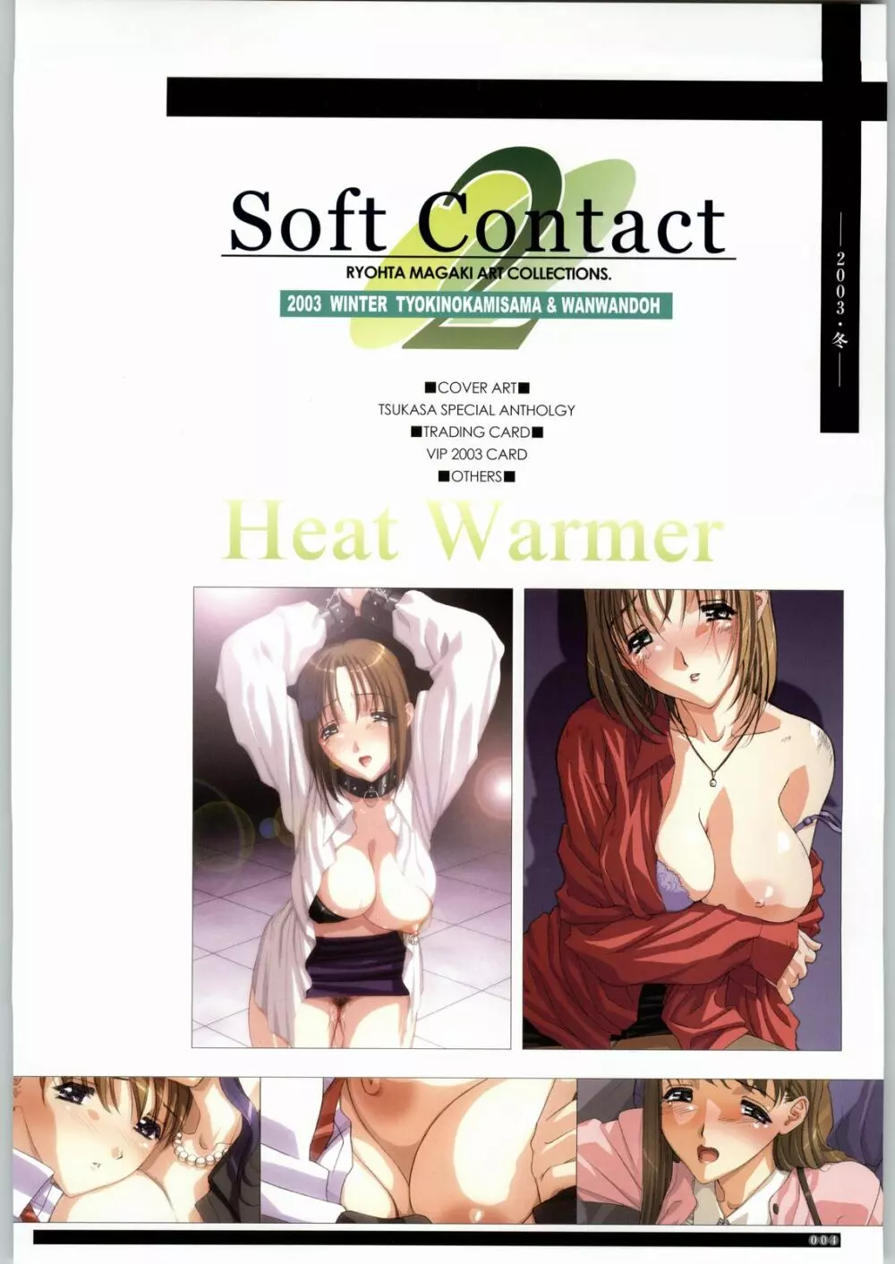 Soft Contact 2 3ページ