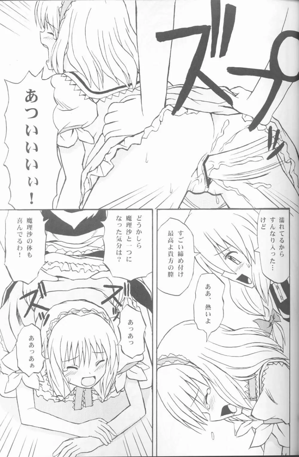 東方妖女乱舞 20ページ