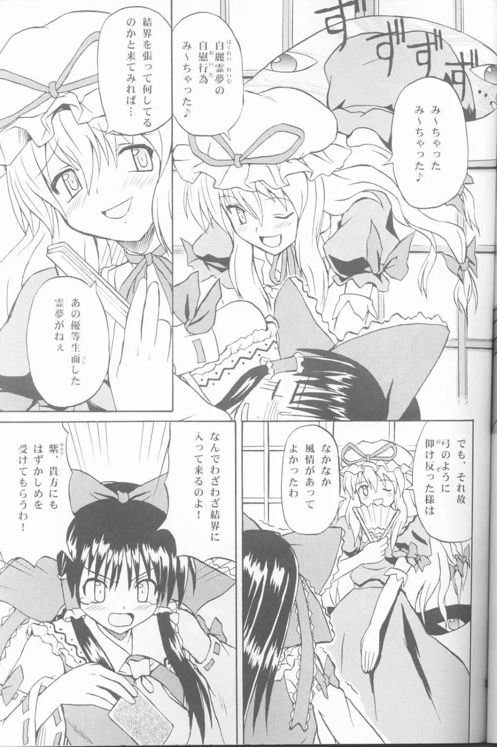 東方妖女乱舞 30ページ