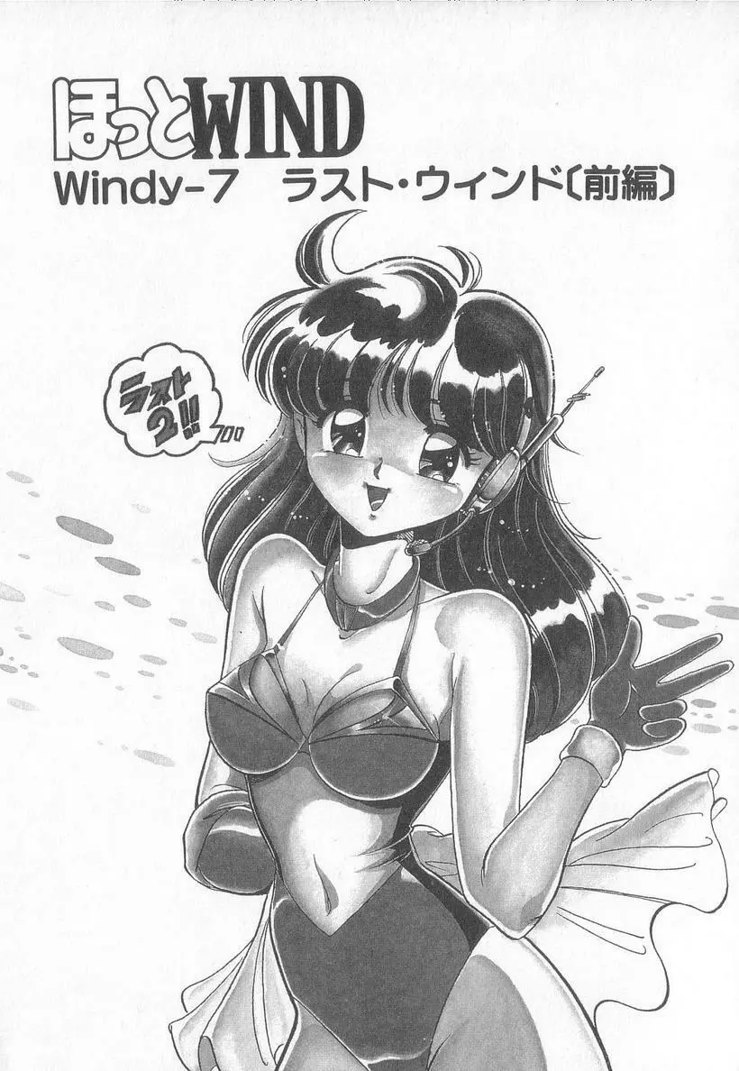 ほっとWIND 112ページ