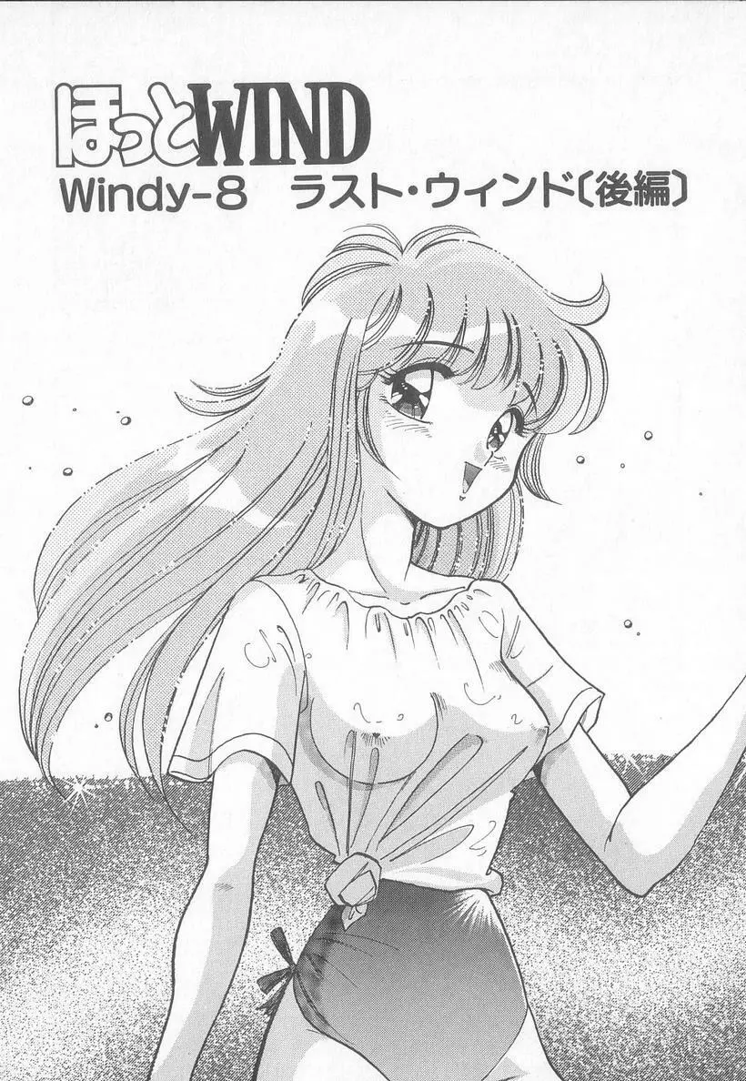 ほっとWIND 130ページ