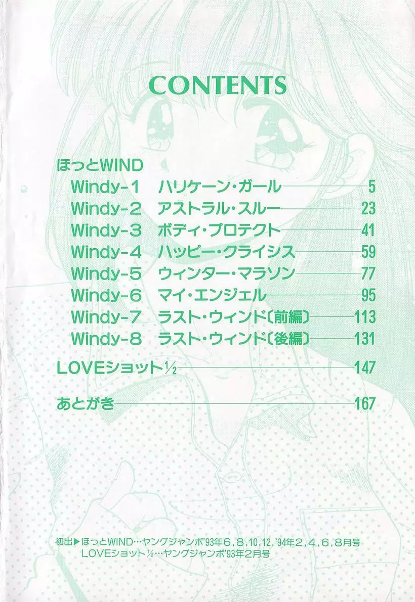 ほっとWIND 4ページ