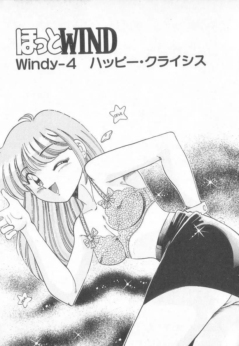 ほっとWIND 58ページ