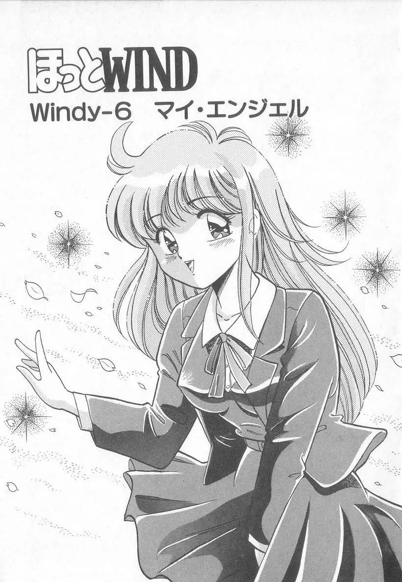 ほっとWIND 94ページ