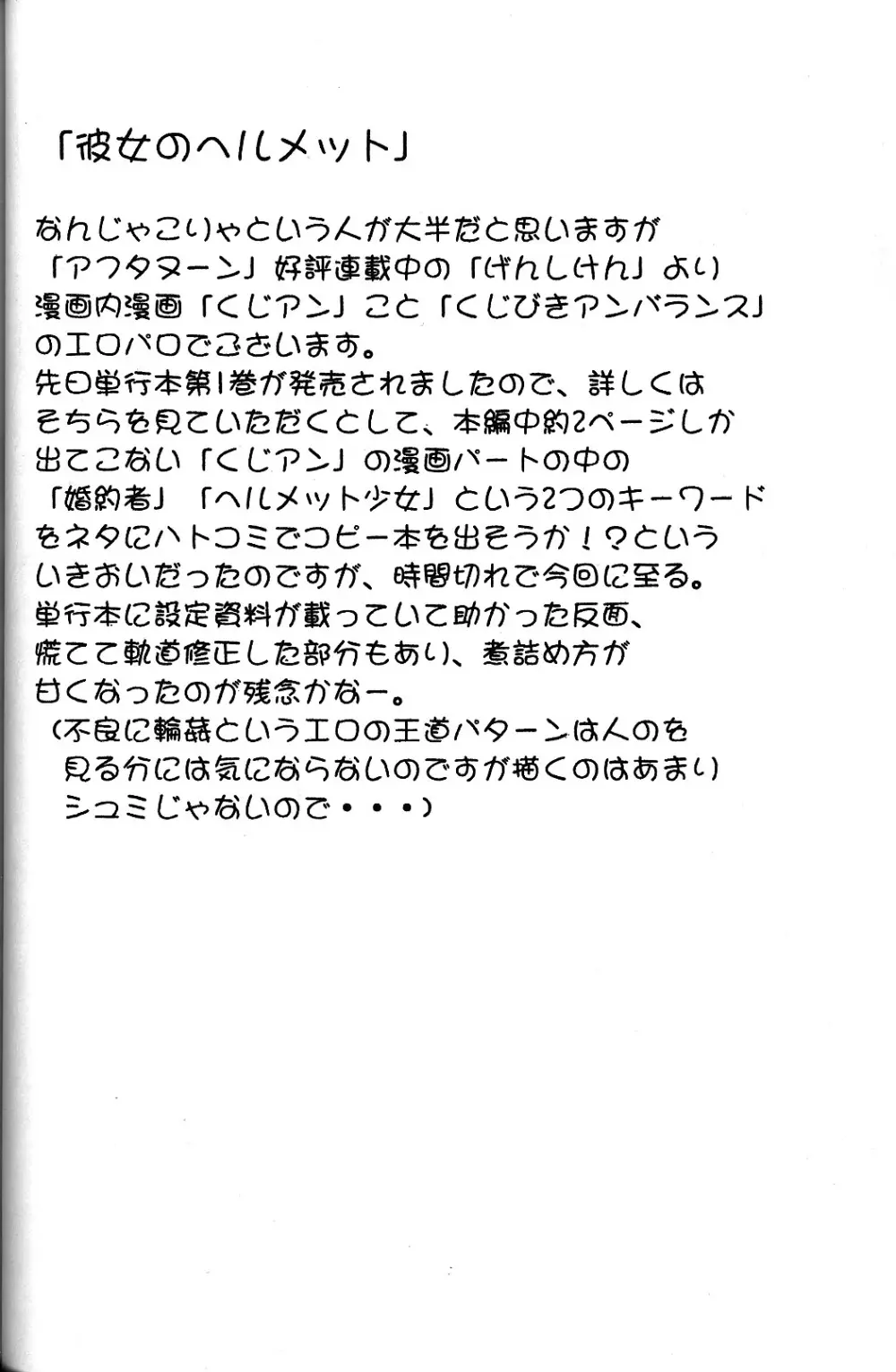 飛ぶ夢をしばらく見ない 34ページ