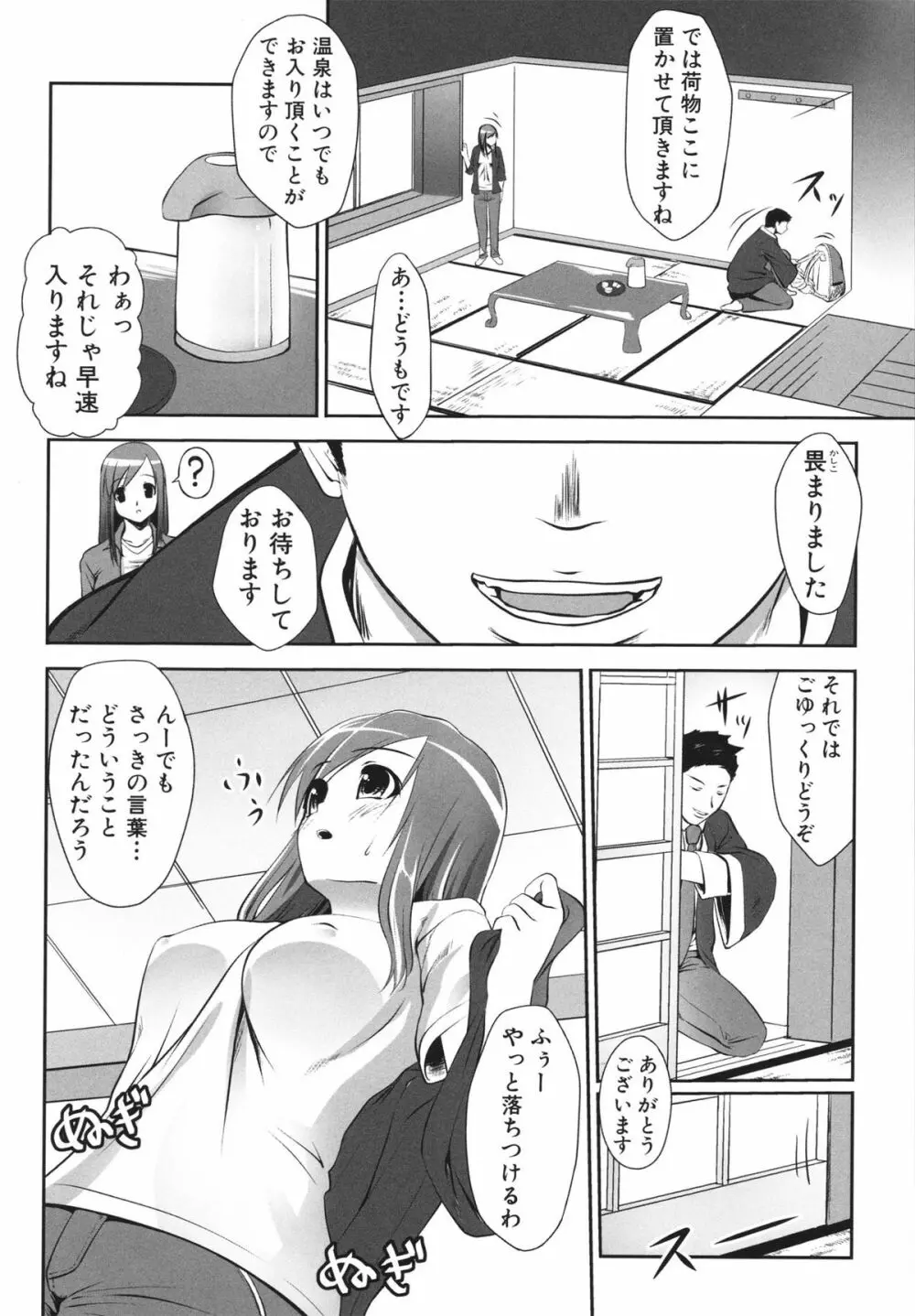 生はめチューどく 192ページ