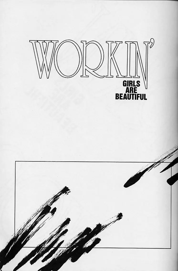 WORKIN’ GIRLS ARE BEAUTIFUL 6ページ