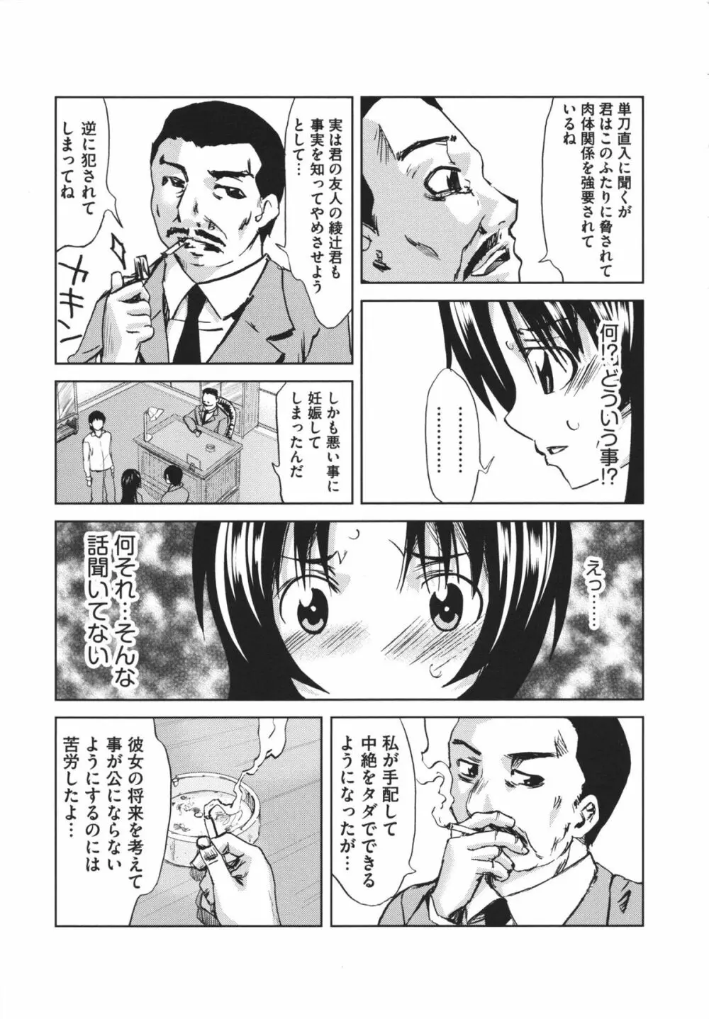 恥辱の園 139ページ