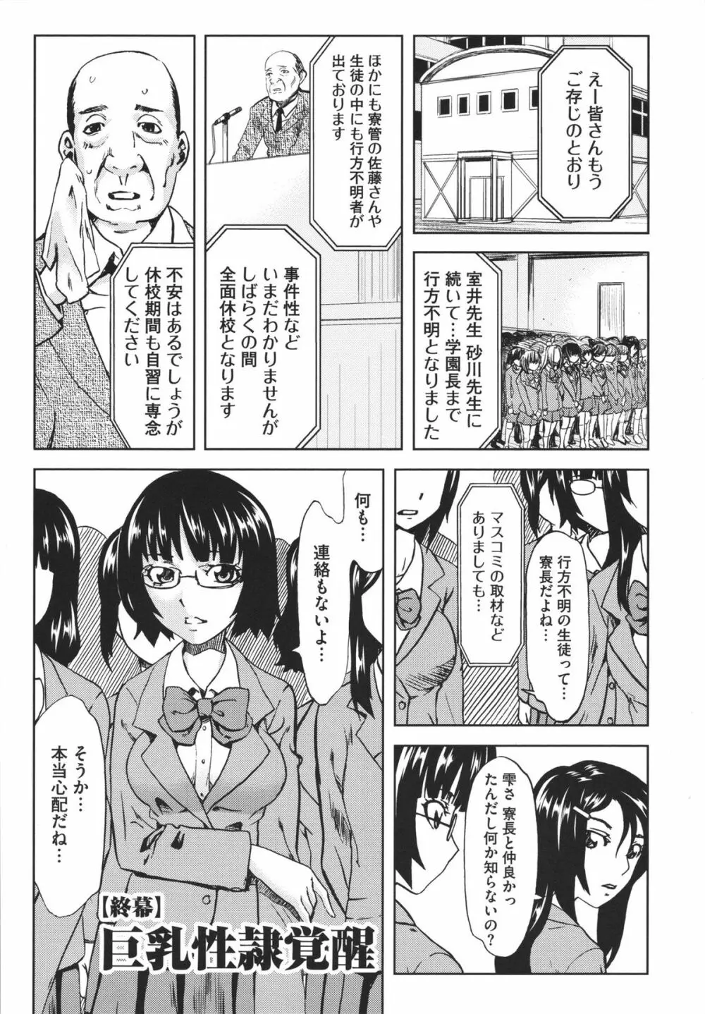 恥辱の園 167ページ