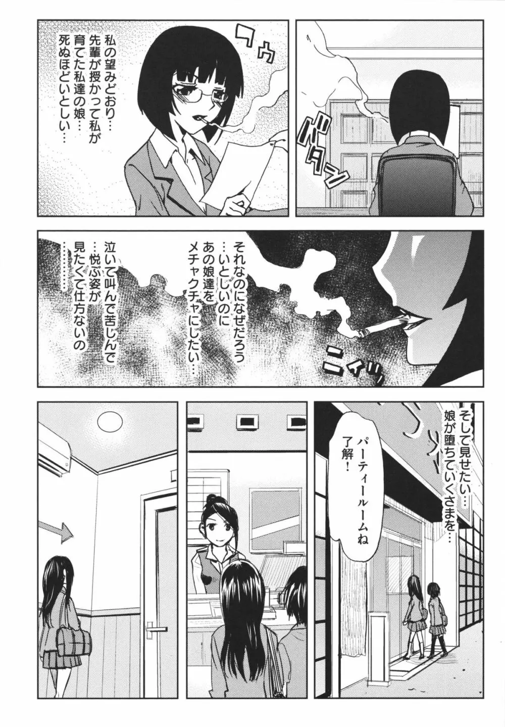 恥辱の園 186ページ