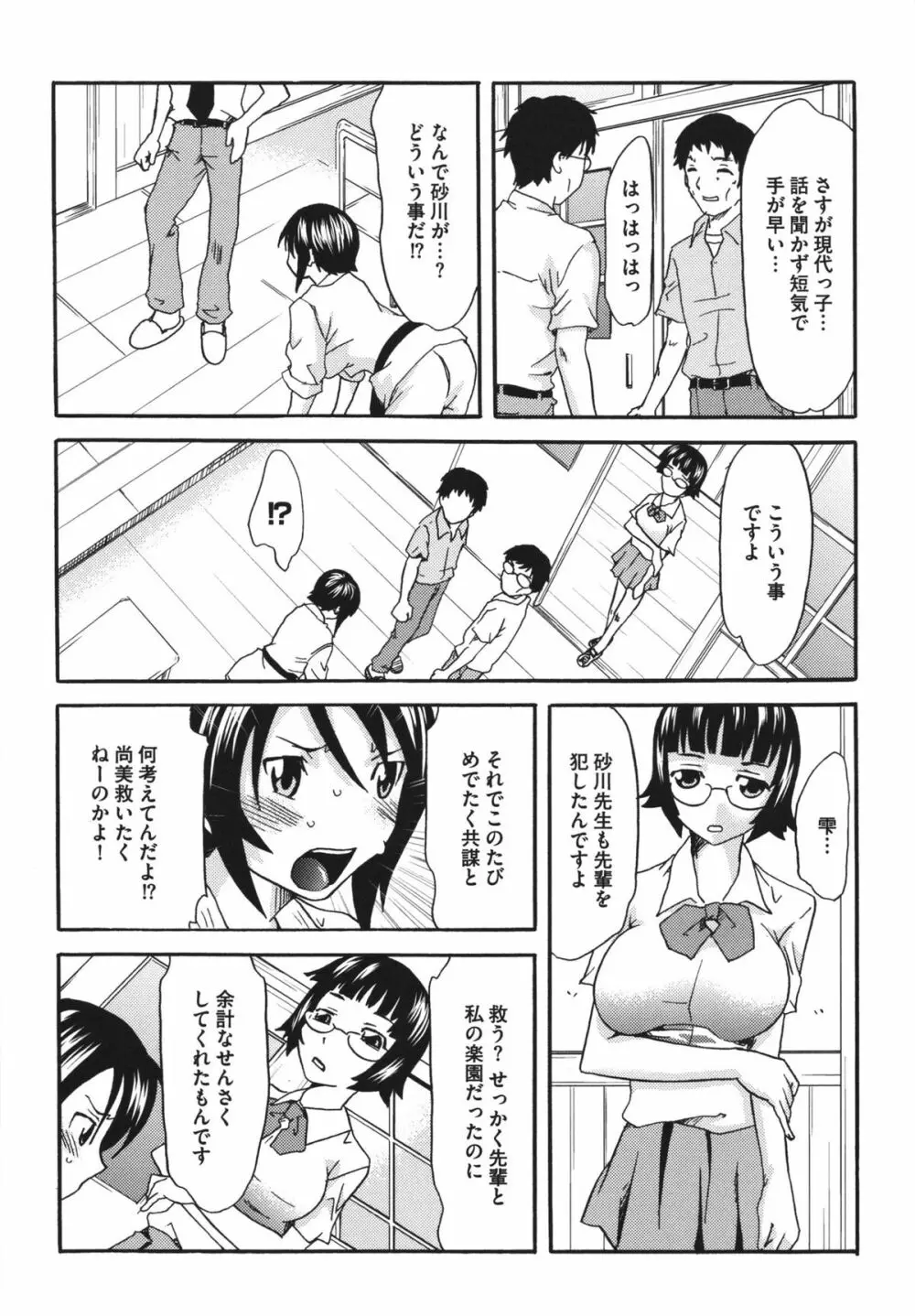 恥辱の園 61ページ