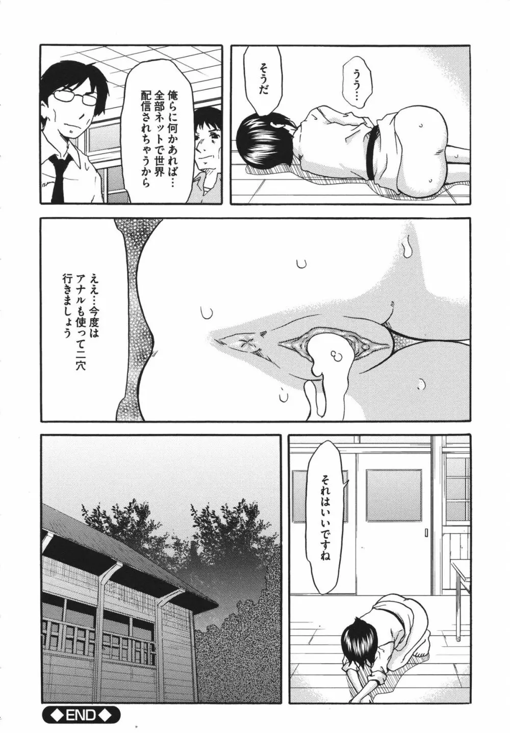 恥辱の園 70ページ