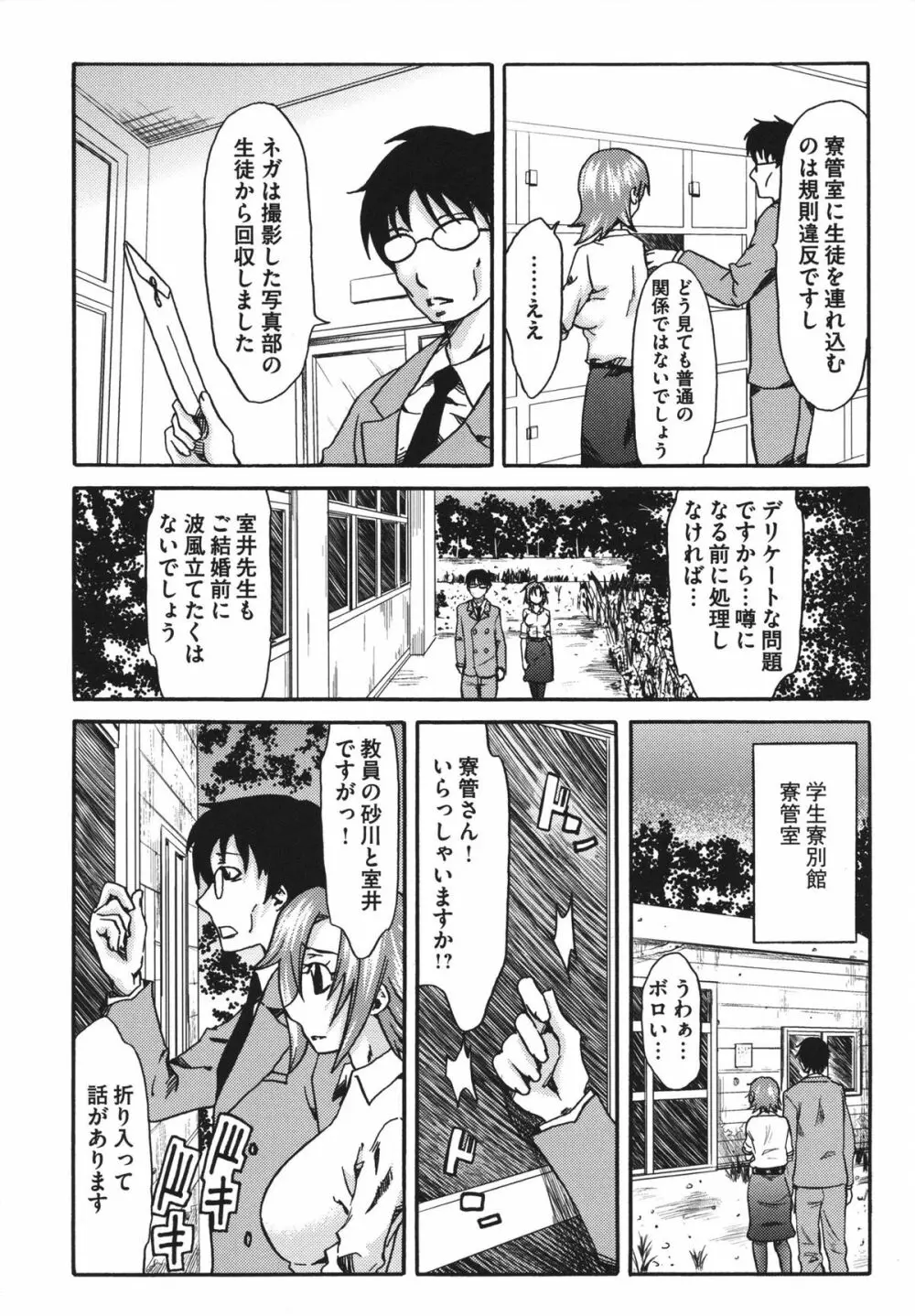 恥辱の園 74ページ