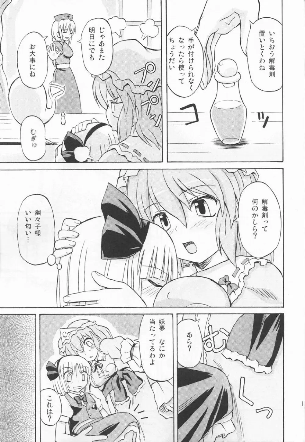 東方妖女乱舞3 10ページ