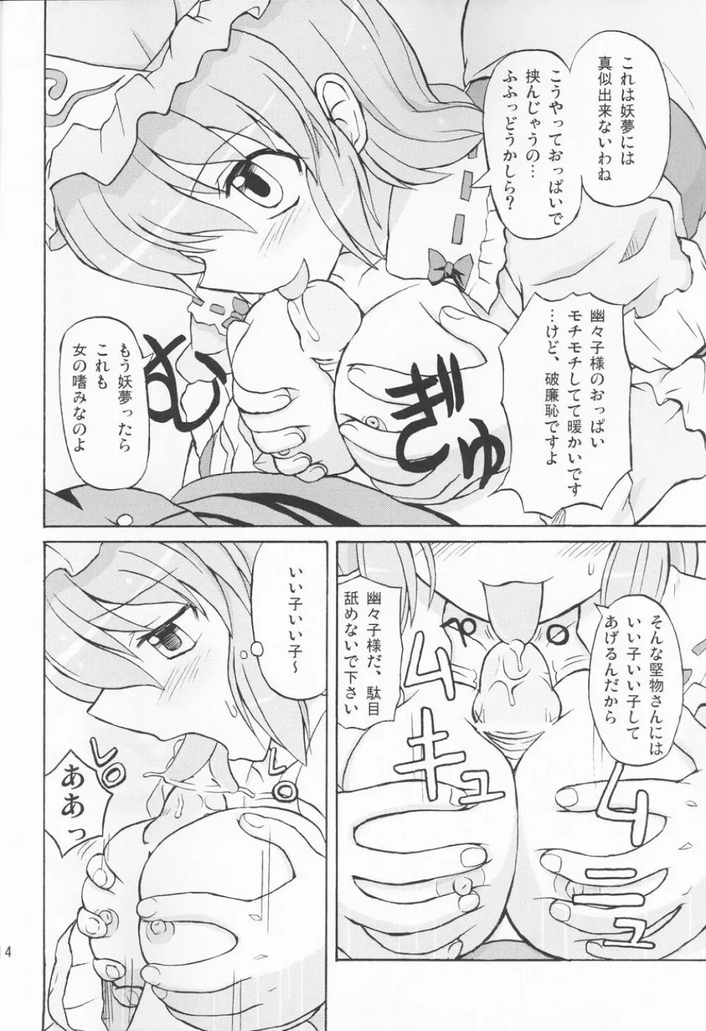 東方妖女乱舞3 13ページ